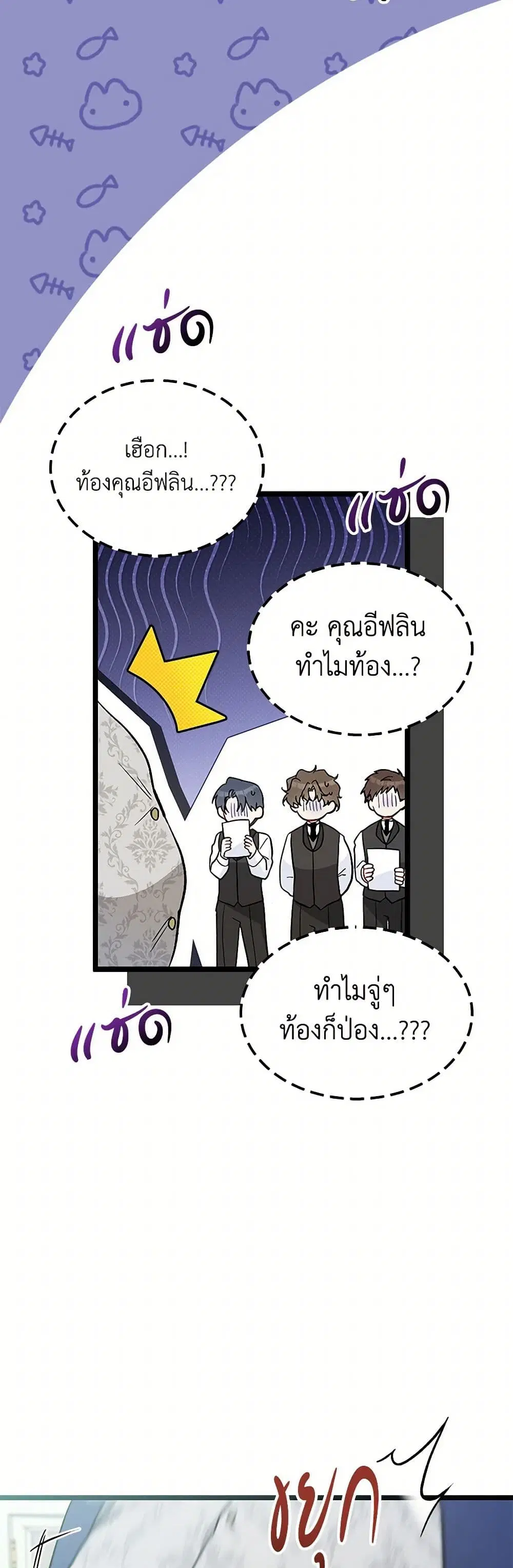 The Symbiotic Relationship Between a Panther and a Rabbit ตอนที่ 151 หน้า 5
