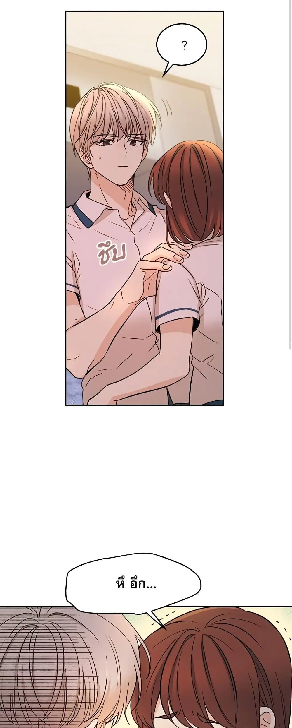 My Life as an Internet Novel ตอนที่ 98 หน้า 13