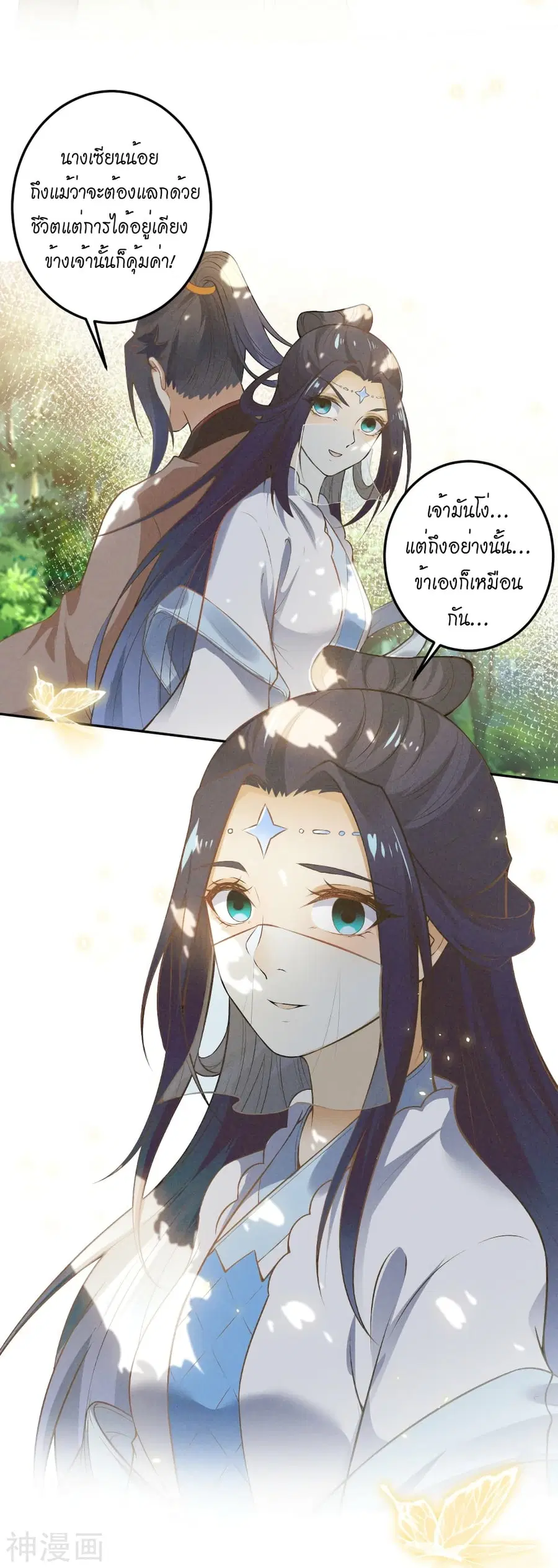 Against the Gods ตอนที่ 492 หน้า 11