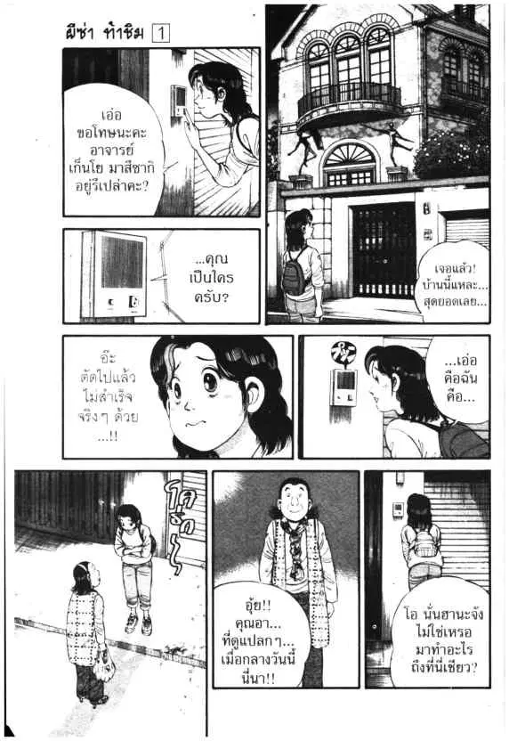 Kachuu Hana ตอนที่ 4 หน้า 19