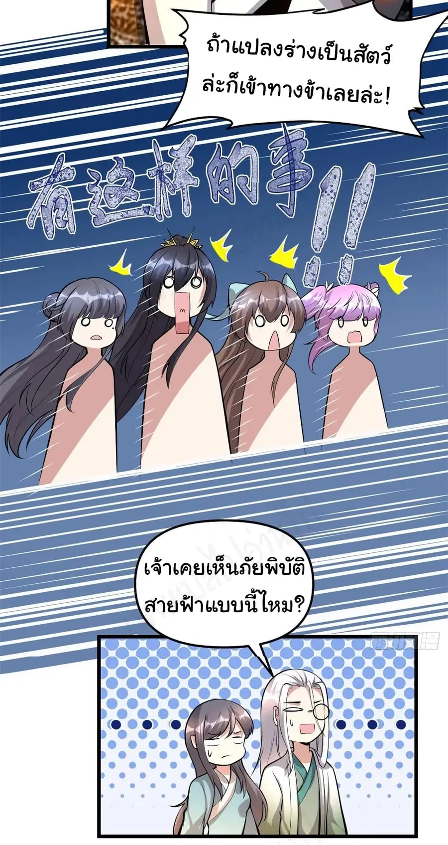 I might be A Fake Fairy ตอนที่ 232 หน้า 13
