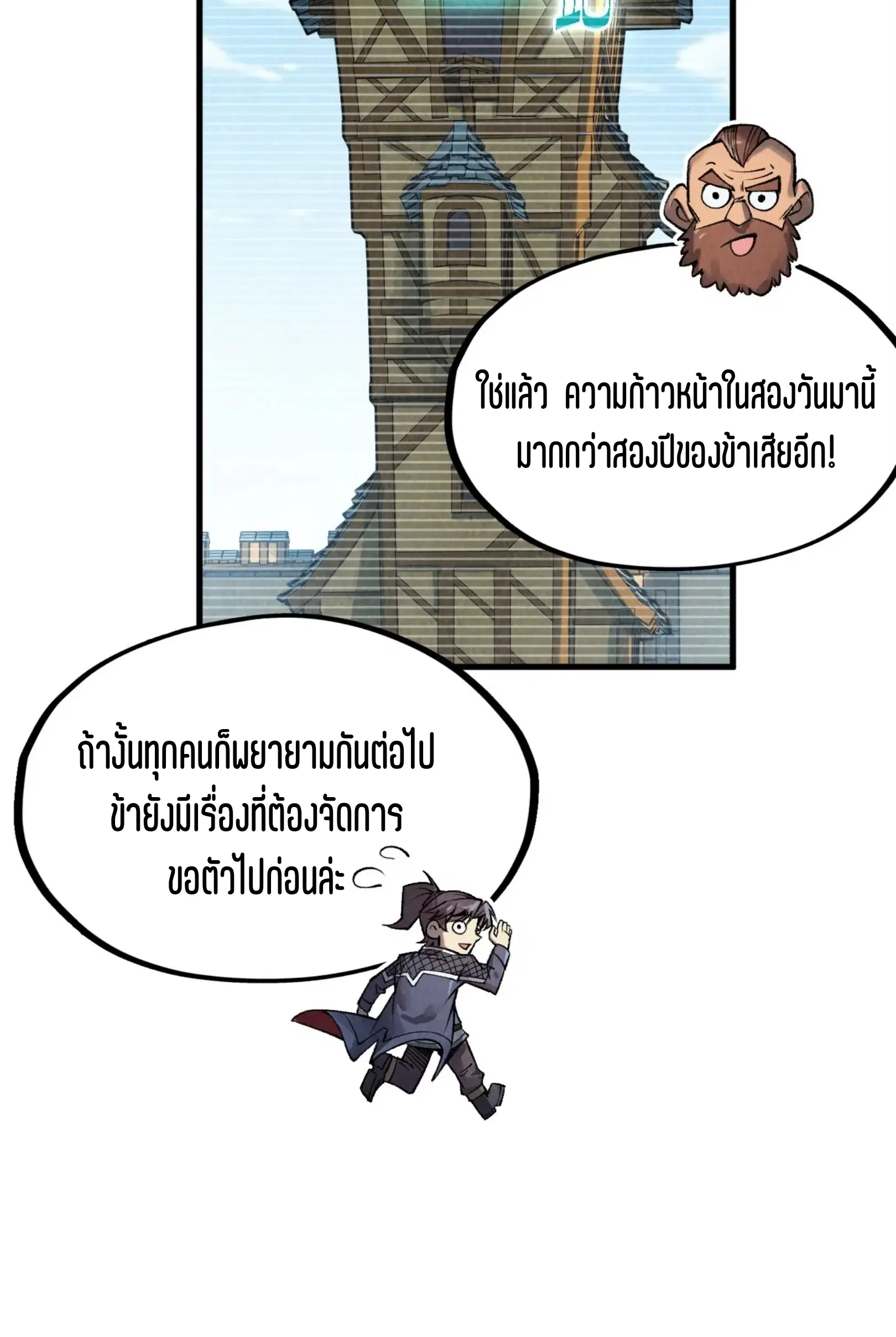 The Eternal Supreme ตอนที่ 311 หน้า 43