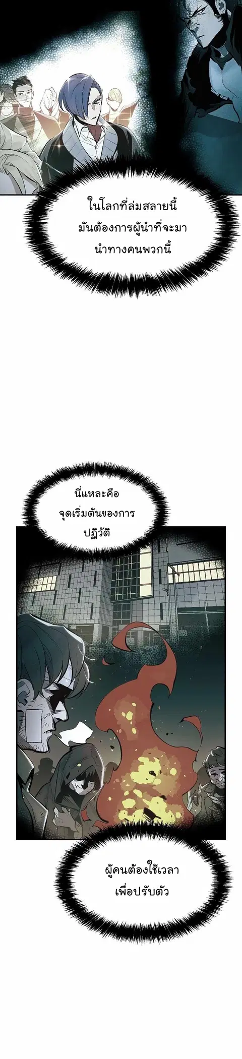 The Lone Necromancer ตอนที่ 78 หน้า 45