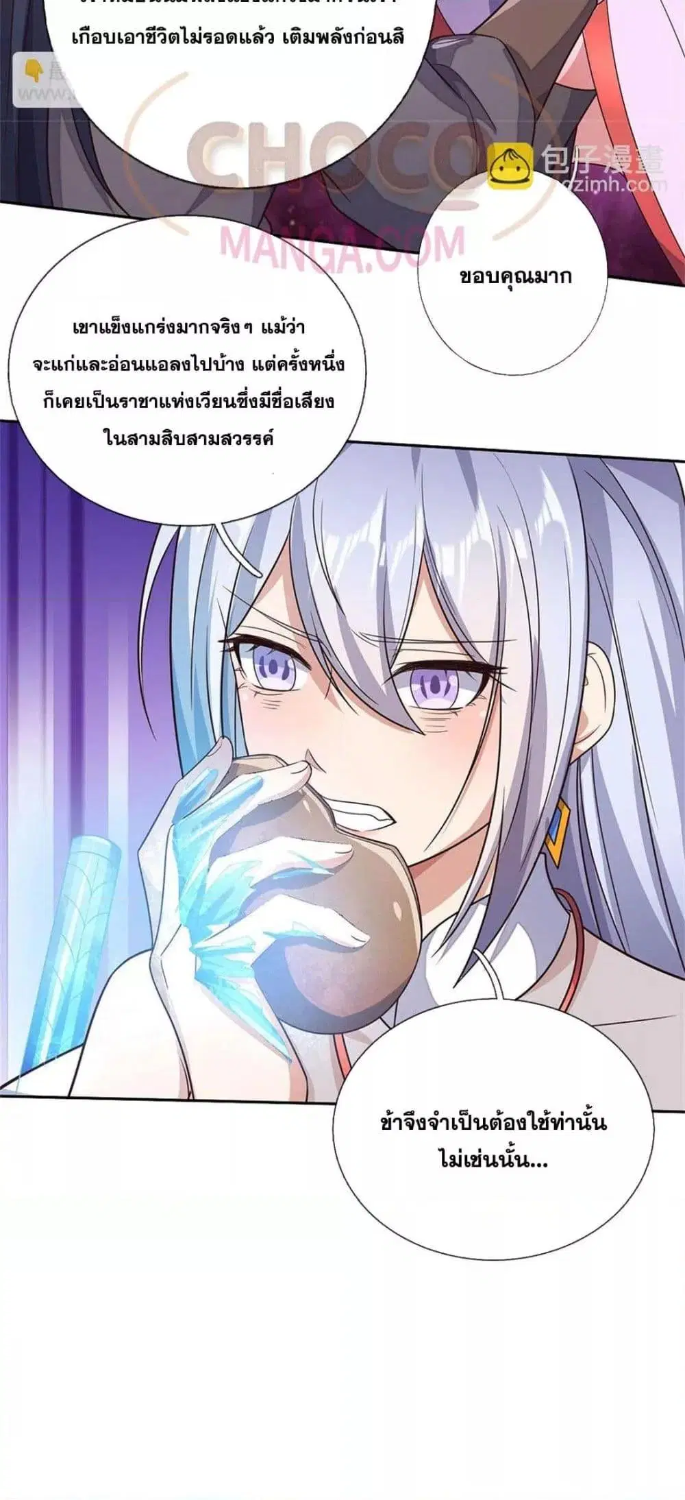 I Can Become A Sword God ตอนที่ 178 หน้า 17