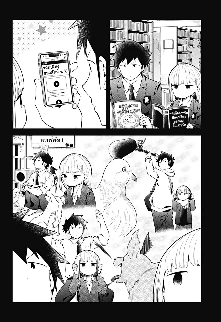 Aharen-san wa Hakarenai ตอนที่ 117 หน้า 6