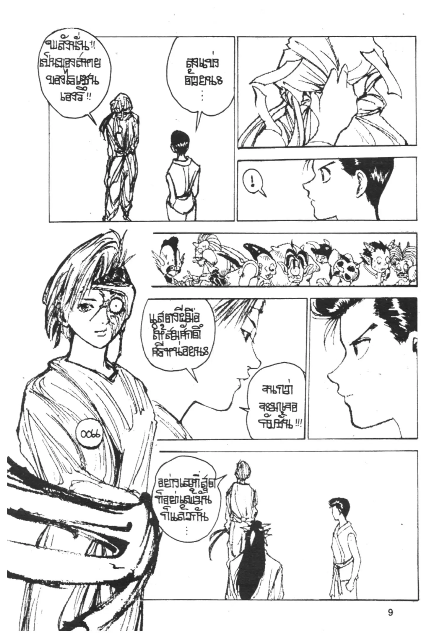 Yu Yu Hakusho ตอนที่ 151 หน้า 9