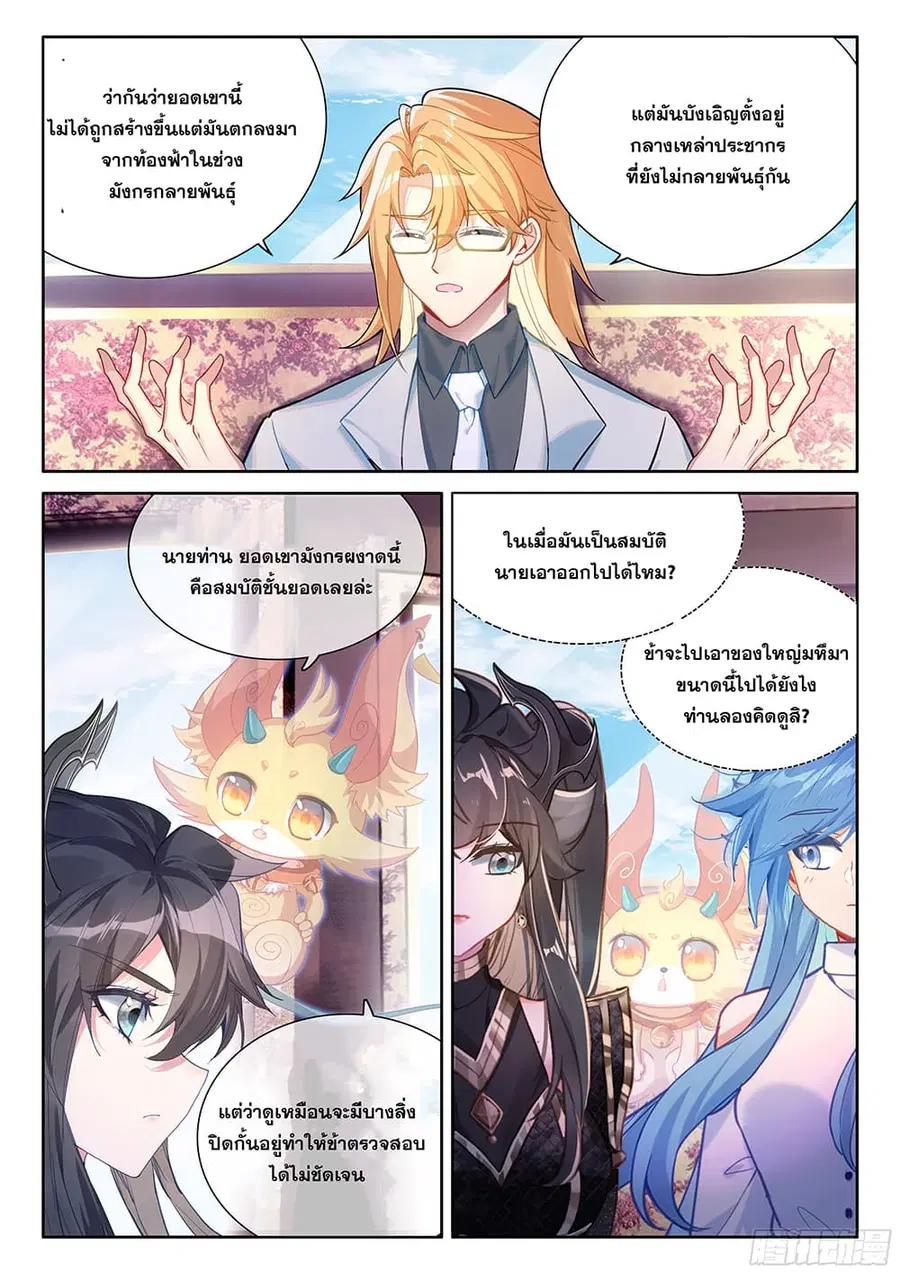 Douluo Dalu IV ตอนที่ 449 หน้า 8