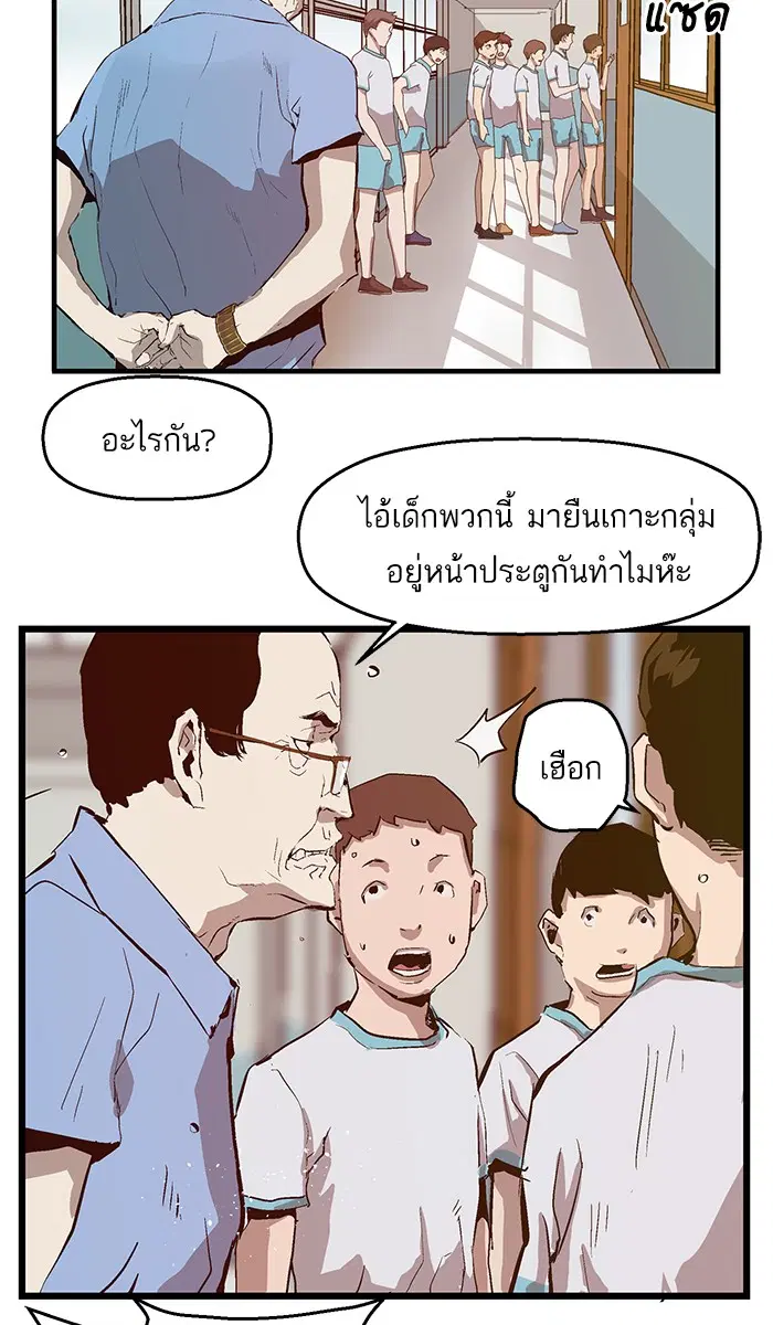 Weak Hero ตอนที่ 36 หน้า 91