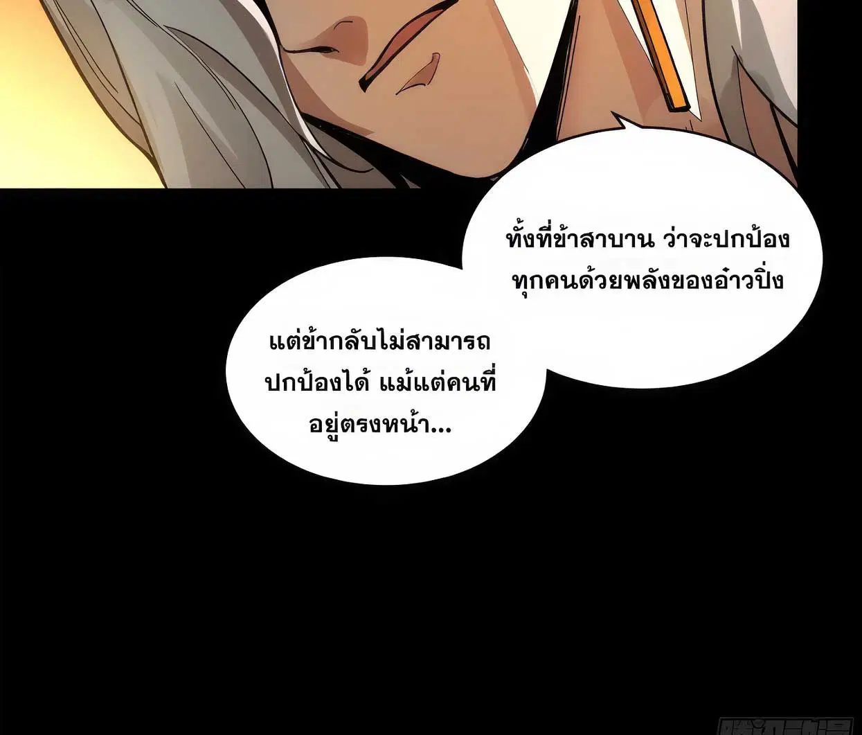 Legend of Star General ตอนที่ 172 หน้า 69