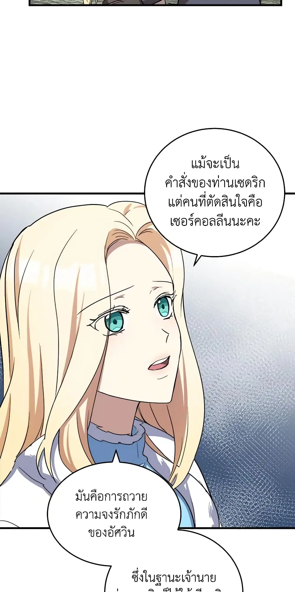 The Villainess Lives Again ตอนที่ 76 หน้า 6