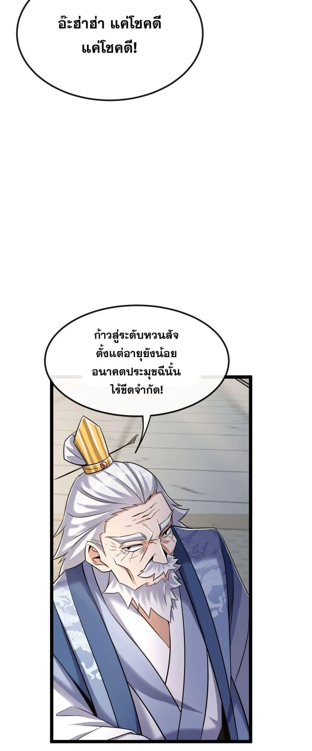 The Ten Great Emperors At The Beginning Are All My Apprentices ตอนที่ 38 หน้า 21