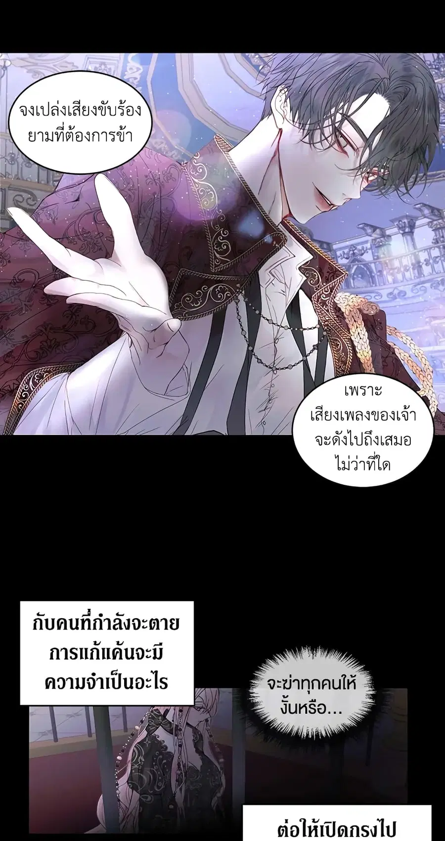 Becoming The Villain’s Family ตอนที่ 2 หน้า 31