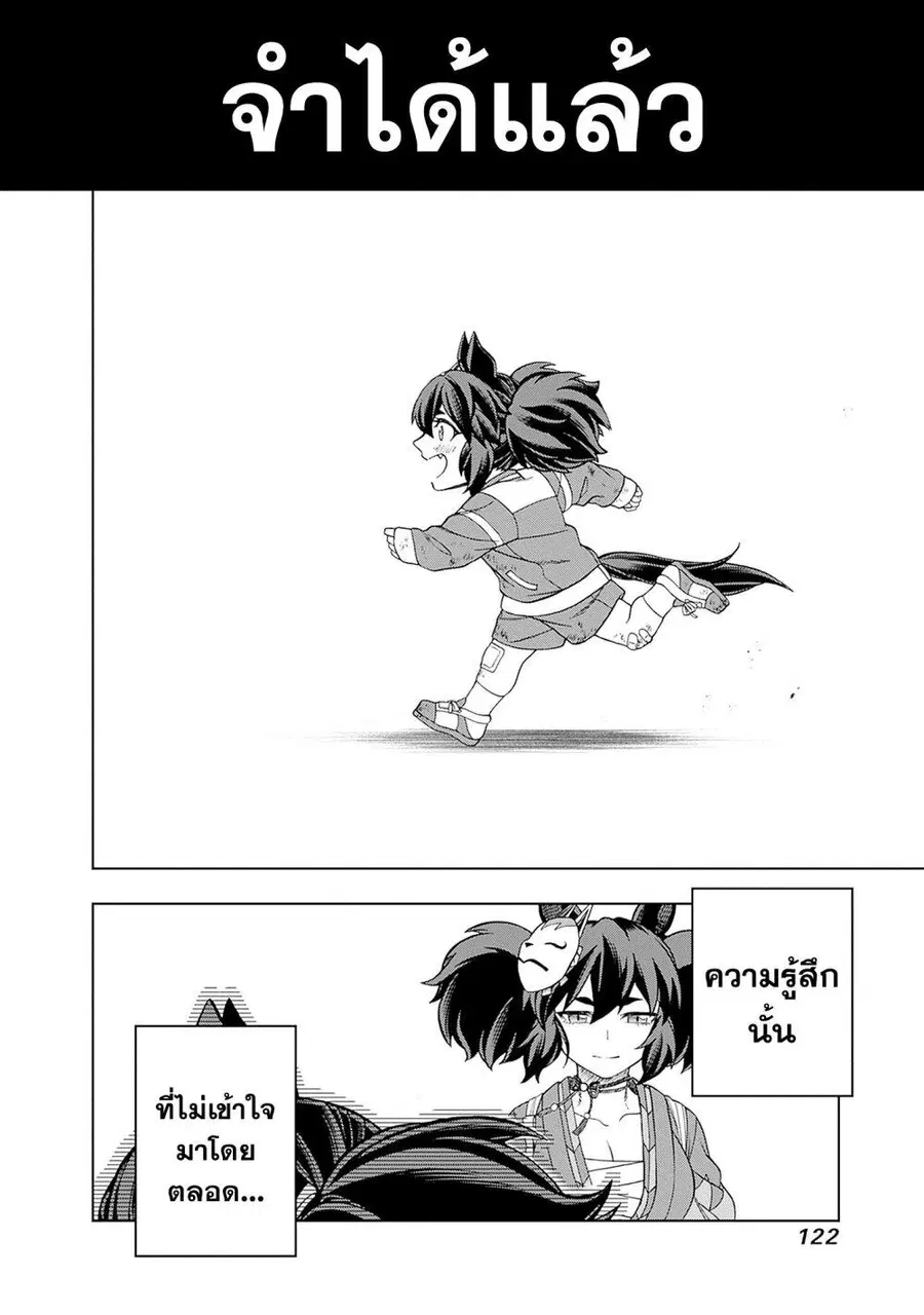 Uma Musume: Cinderella Gray ตอนที่ 142 หน้า 12