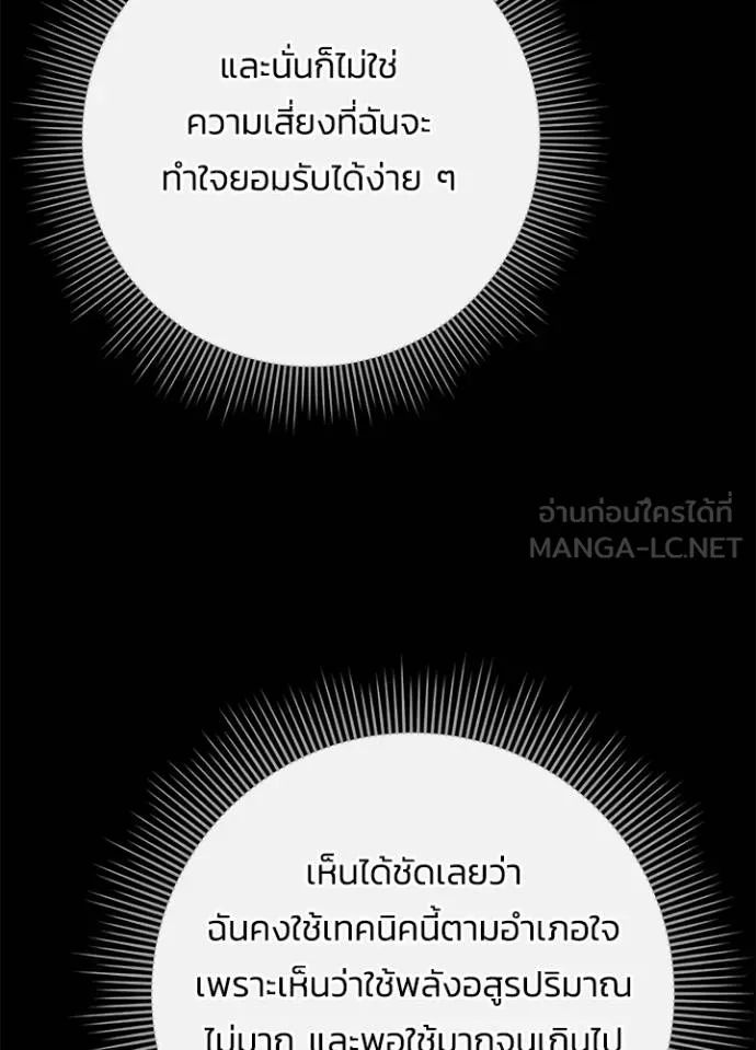Night of the Ogre ตอนที่ 70 หน้า 96