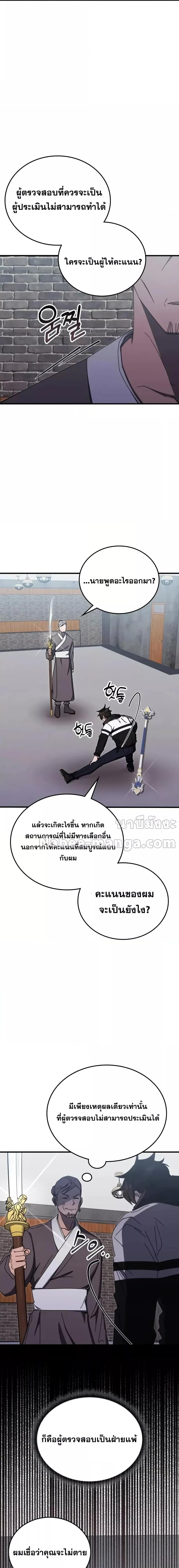 Transcension Academy สถาบันกวดวิชาสำหรับผู้เป็นเลิศ ตอนที่ 82 หน้า 16