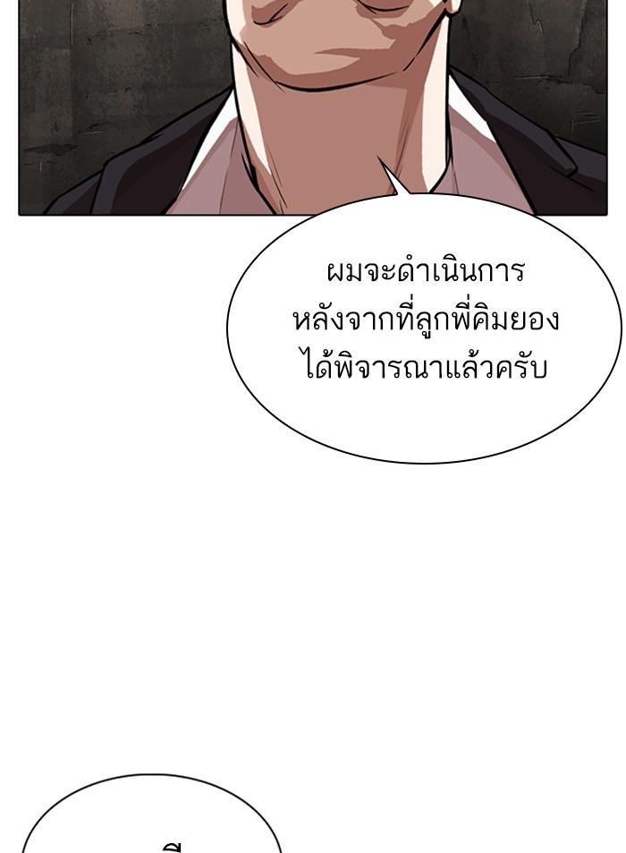 Lookism ตอนที่ 307 หน้า 44