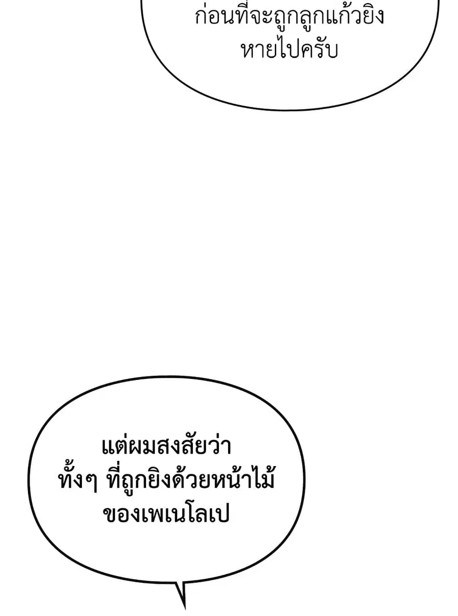 Death Is The Only Ending For The Villainess ตอนที่ 82 หน้า 4