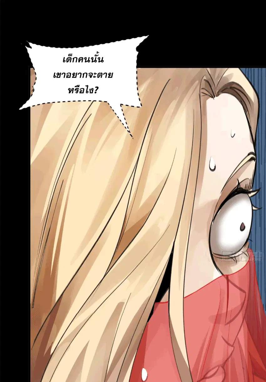 Legend of Star General ตอนที่ 170 หน้า 23
