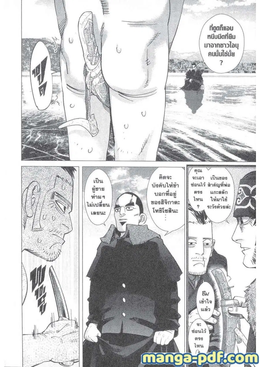 Golden Kamuy ตอนที่ 174 หน้า 8