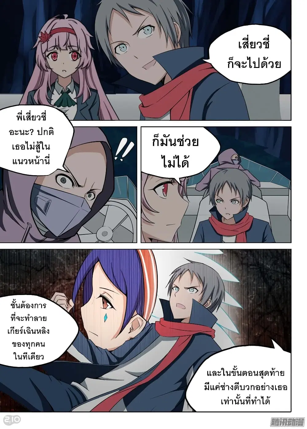 Silver Gravekeeper ตอนที่ 183 หน้า 7