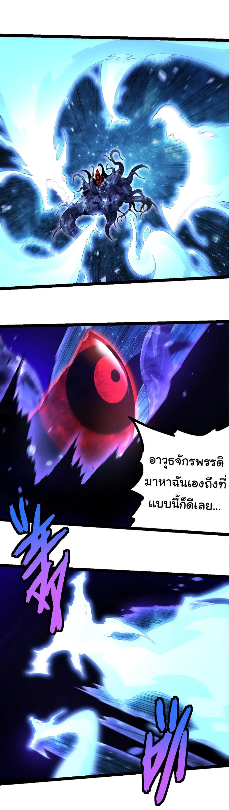 Evolution from the Big Tree ตอนที่ 483 หน้า 21