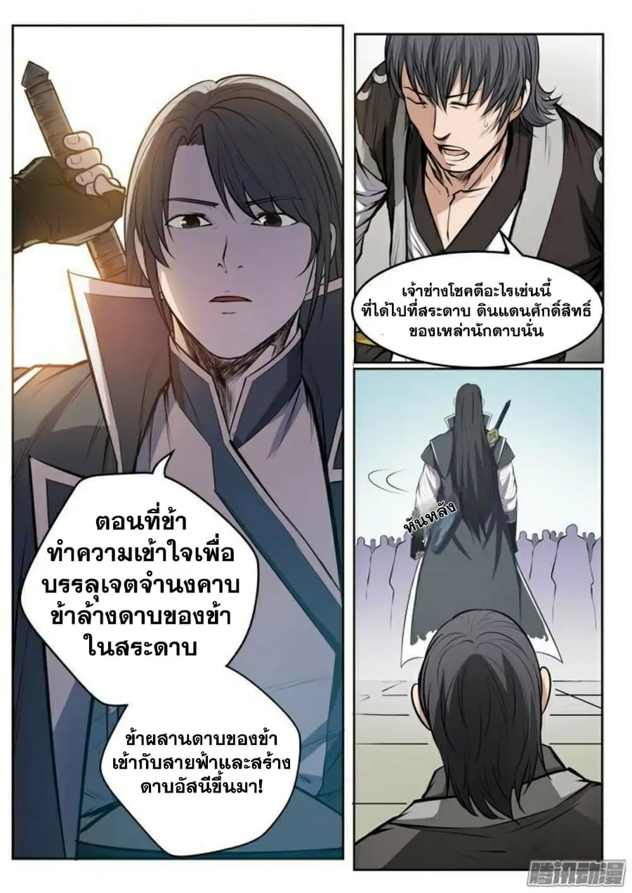 Bailian Chengshen ตอนที่ 81 หน้า 14
