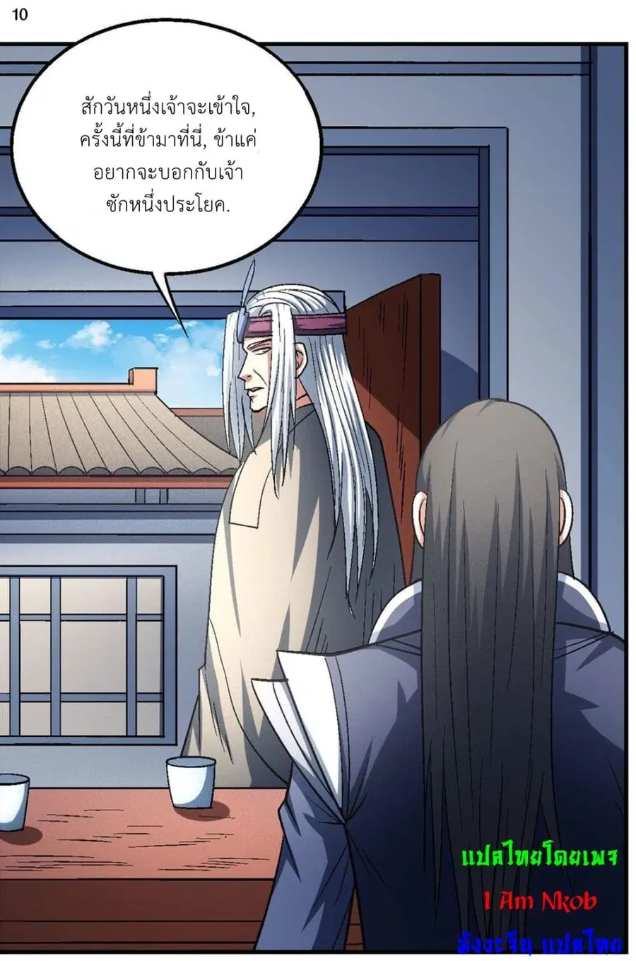 God of Martial Arts ตอนที่ 407 หน้า 11
