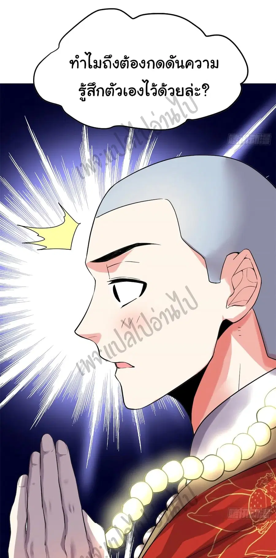 I might be A Fake Fairy ตอนที่ 121 หน้า 13
