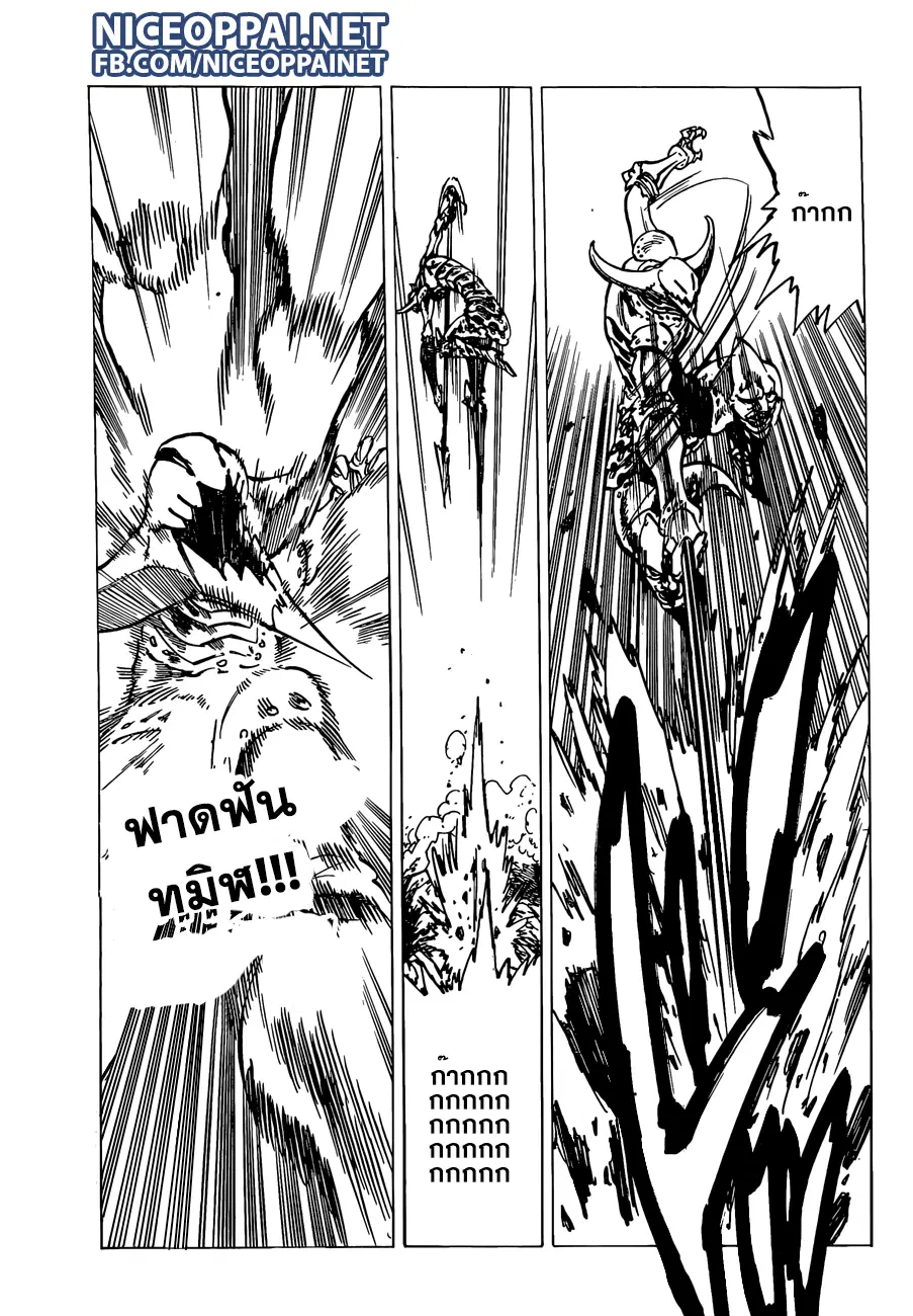 Nanatsu no Taizai ตอนที่ 128 หน้า 7