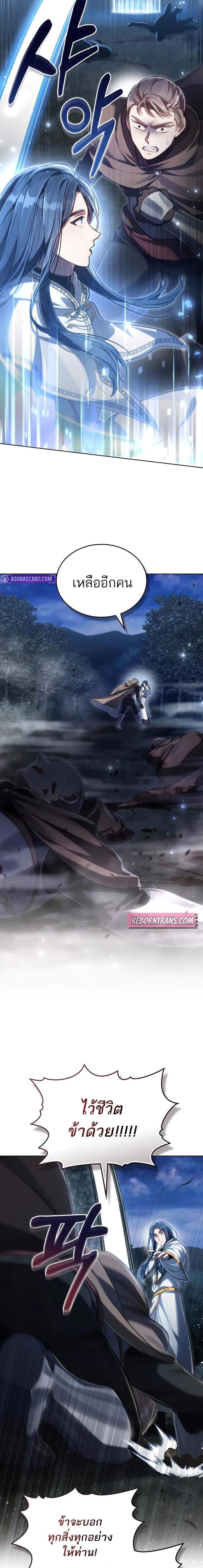 Reborn as the Enemy Prince เกิดใหม่เป็นเจ้าชายในประเทศศัตรู ตอนที่ 63 หน้า 11