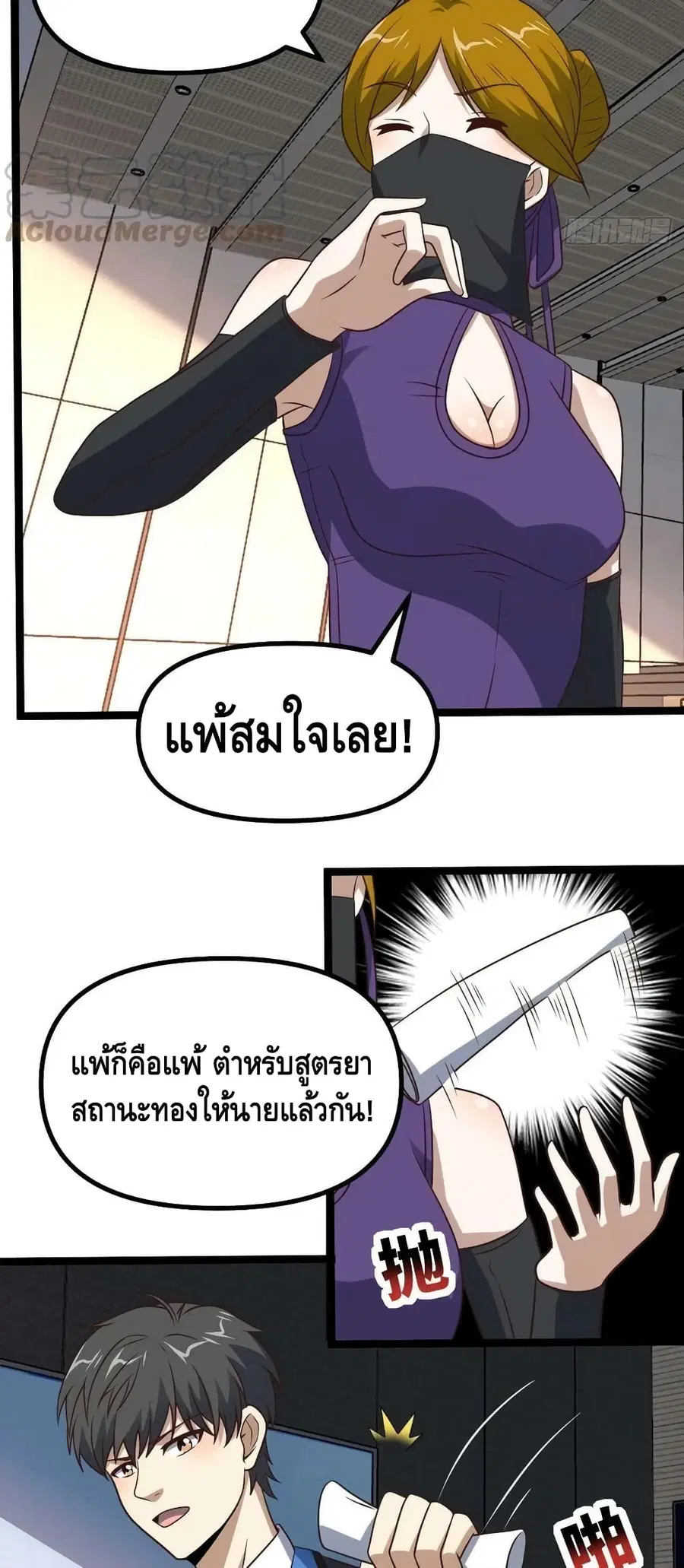 High Energy Strikes ตอนที่ 238 หน้า 32