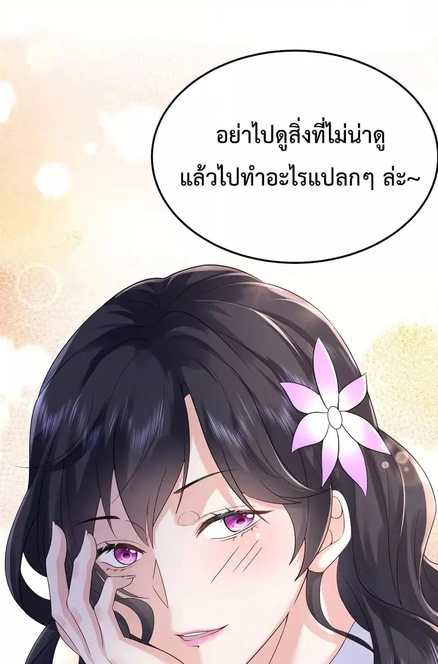 Am I Invincible ตอนที่ 89 หน้า 54