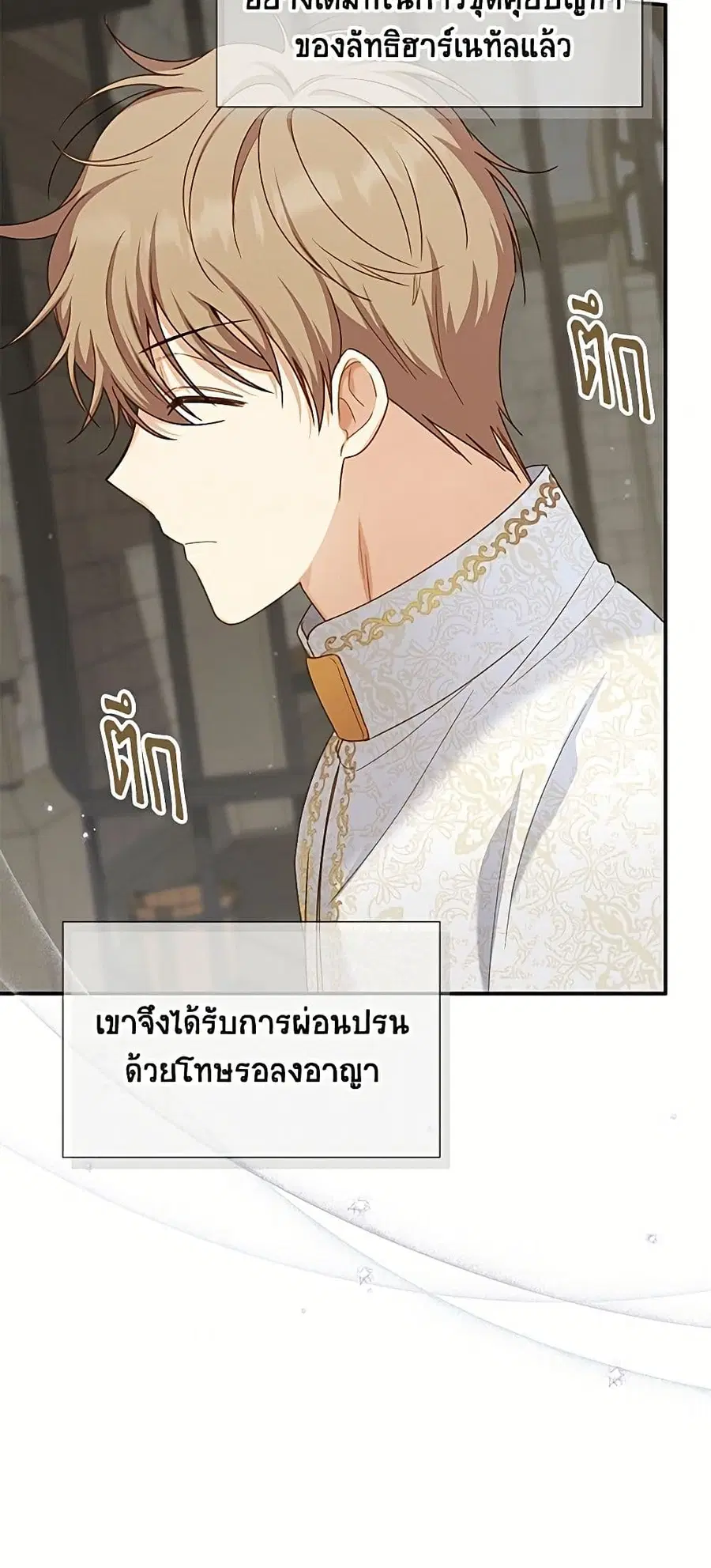 The Soulless Duchess ตอนที่ 156 หน้า 9
