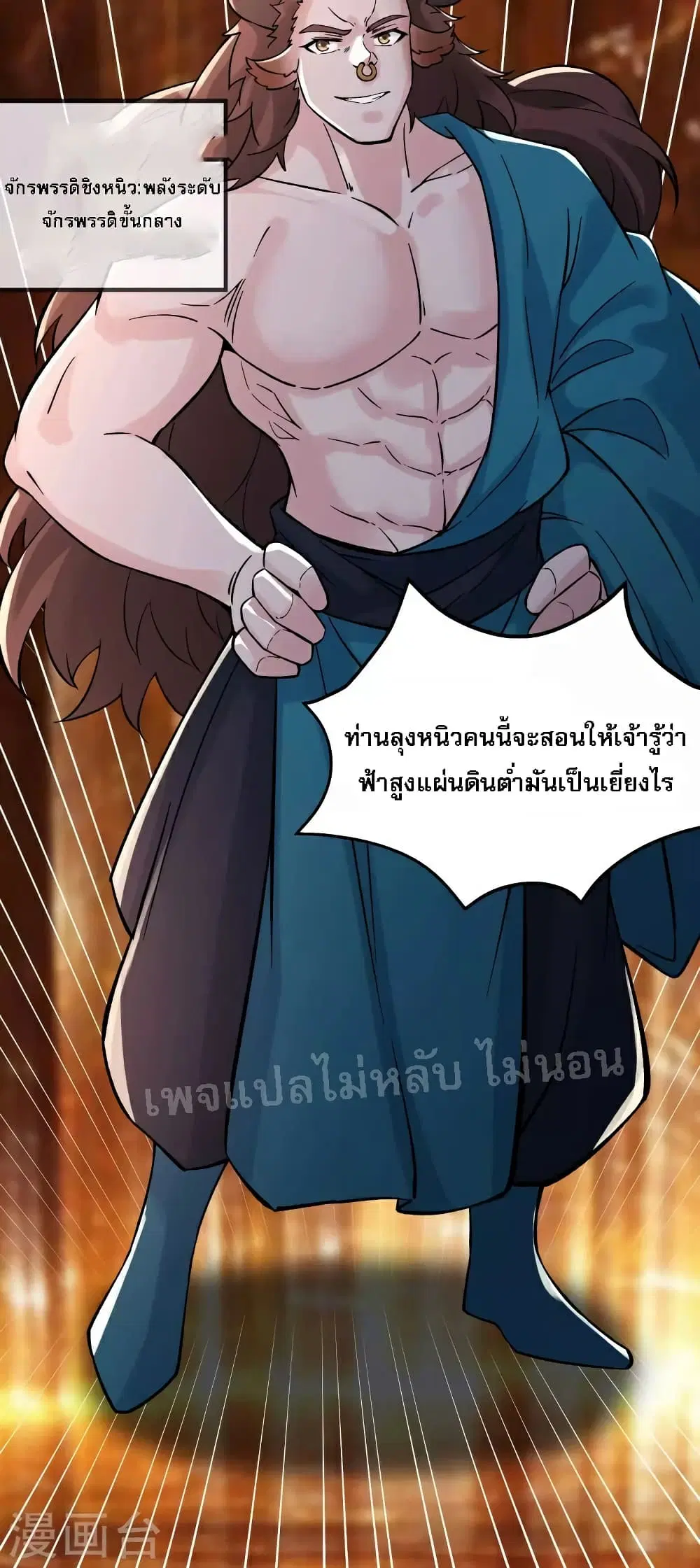 My Harem is All Female Students ตอนที่ 61 หน้า 33