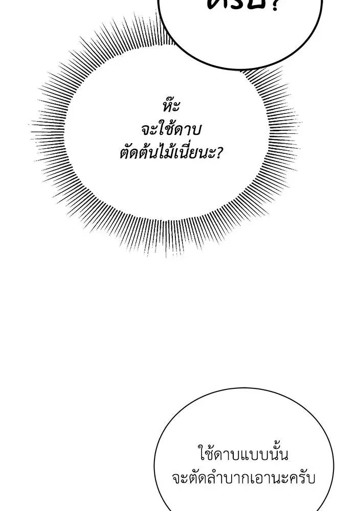 The Lazy Lord Masters the Sword ตอนที่ 89 หน้า 32