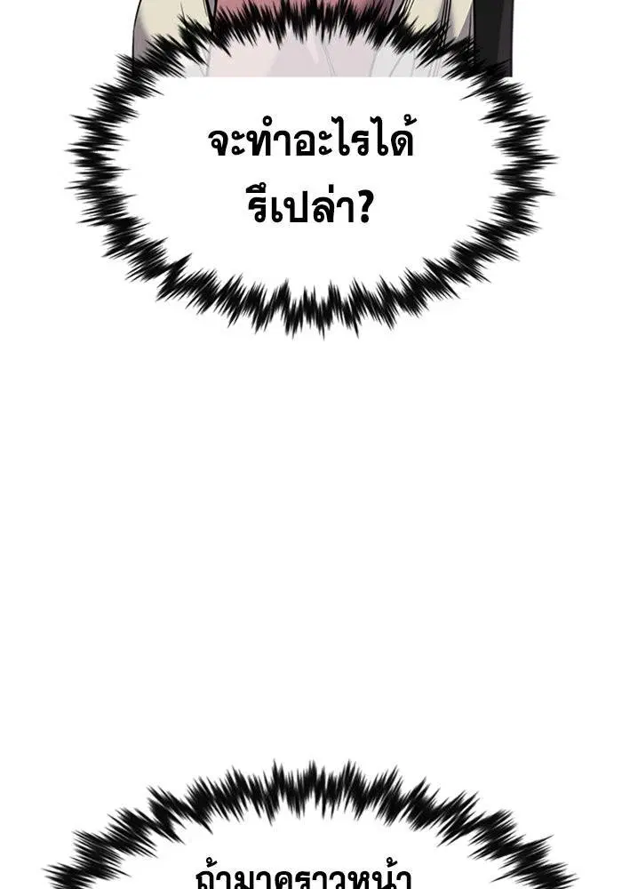 True Education ตอนที่ 105 หน้า 57