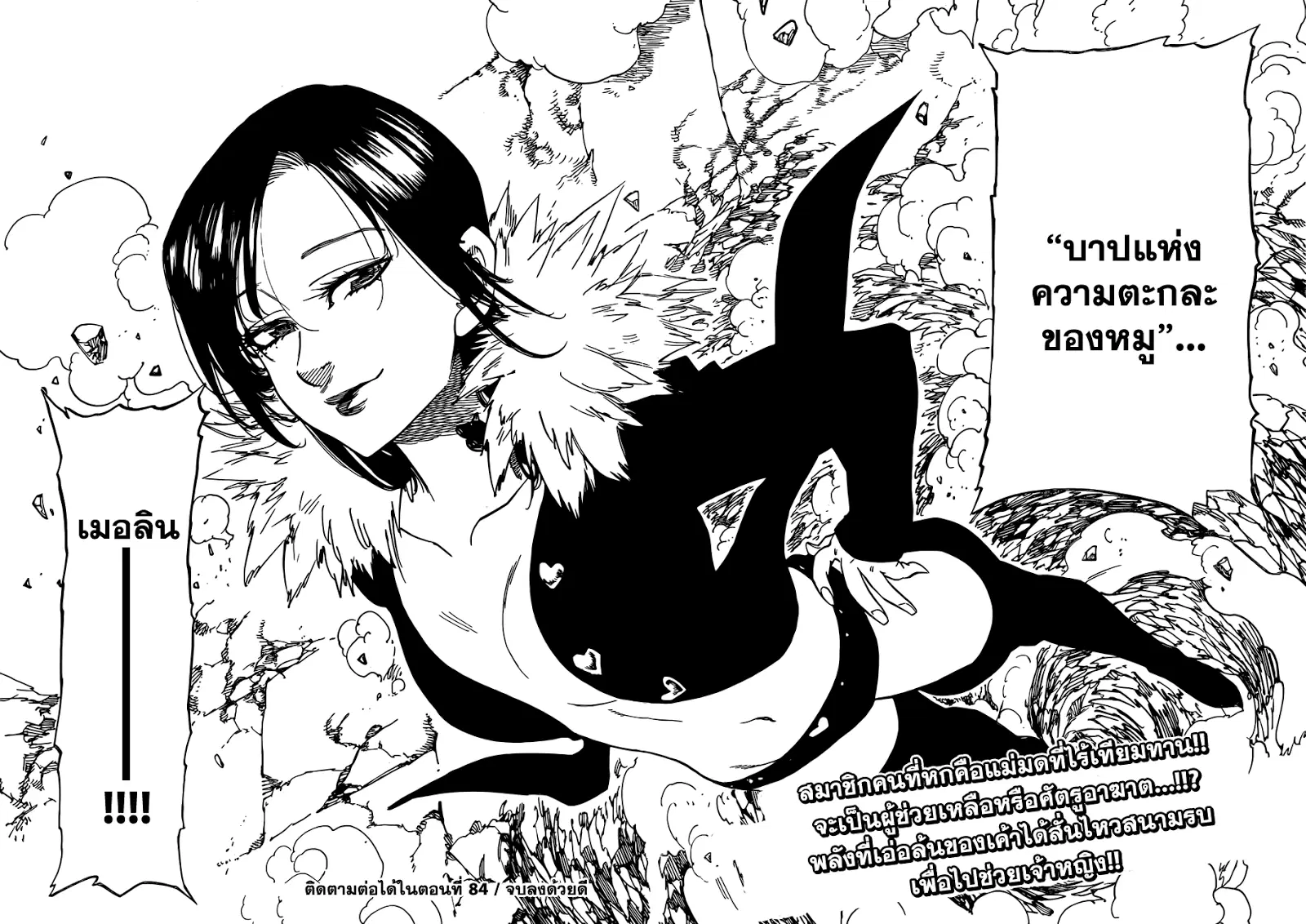 Nanatsu no Taizai ตอนที่ 83 หน้า 24