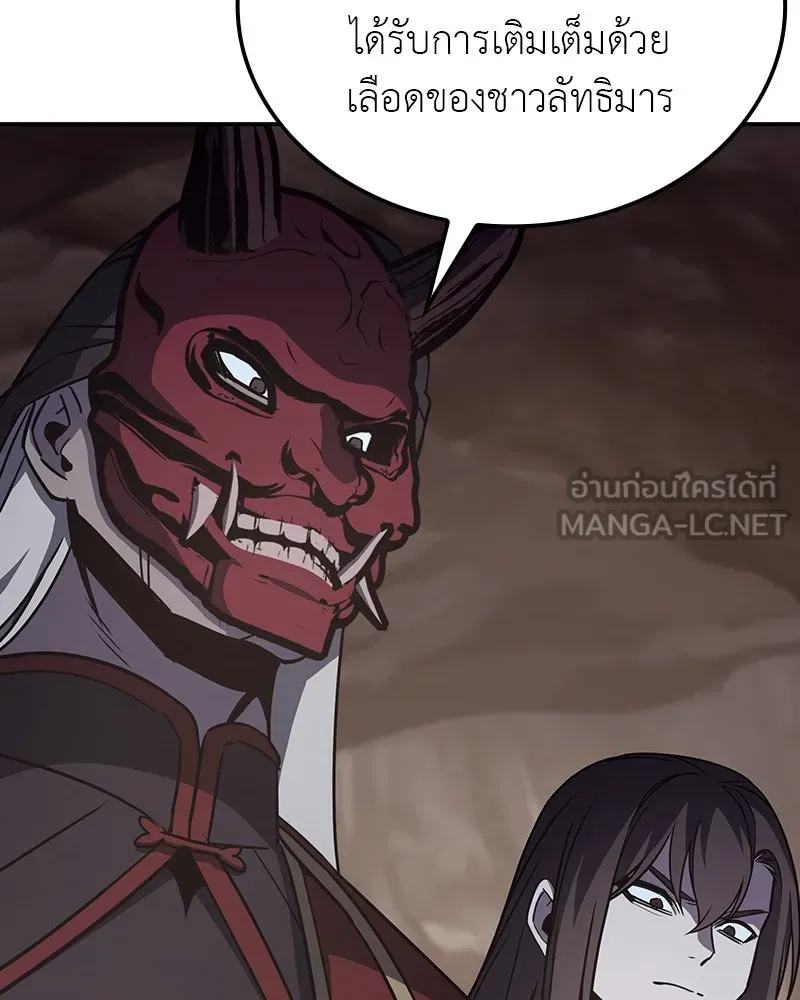 I Reincarnated As The Crazed Heir เกิดอีกทีเป็นว่าที่ประมุขลัทธิมาร ตอนที่ 117 หน้า 225