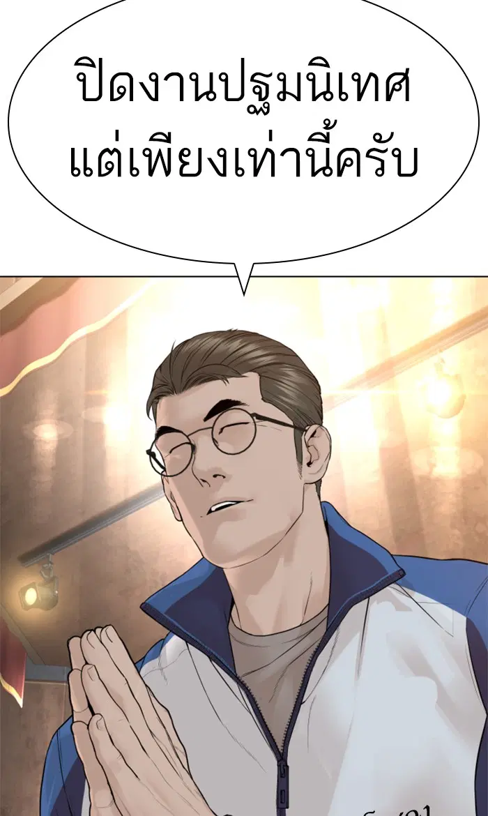 How to Fight ตอนที่ 152 หน้า 8