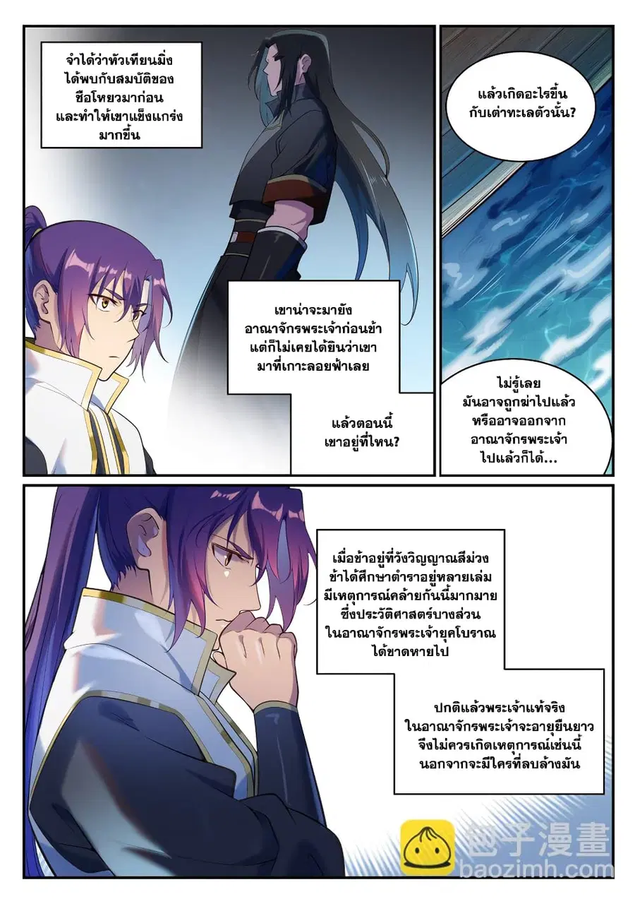Bailian Chengshen ตอนที่ 900 หน้า 5