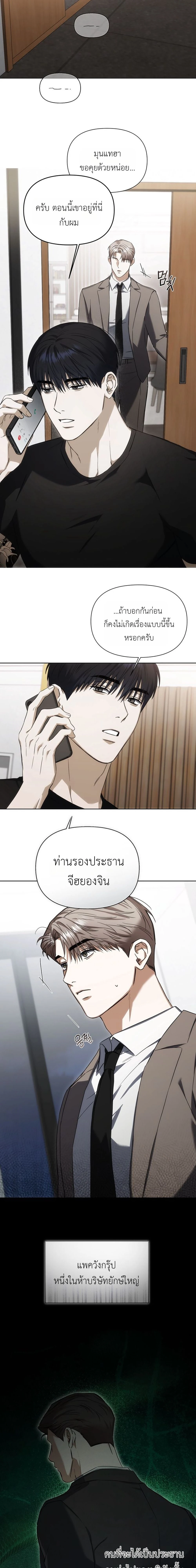 Baby Risk – เดิมพันรัก พ่อลูกอ่อน ตอนที่ 2 หน้า 8