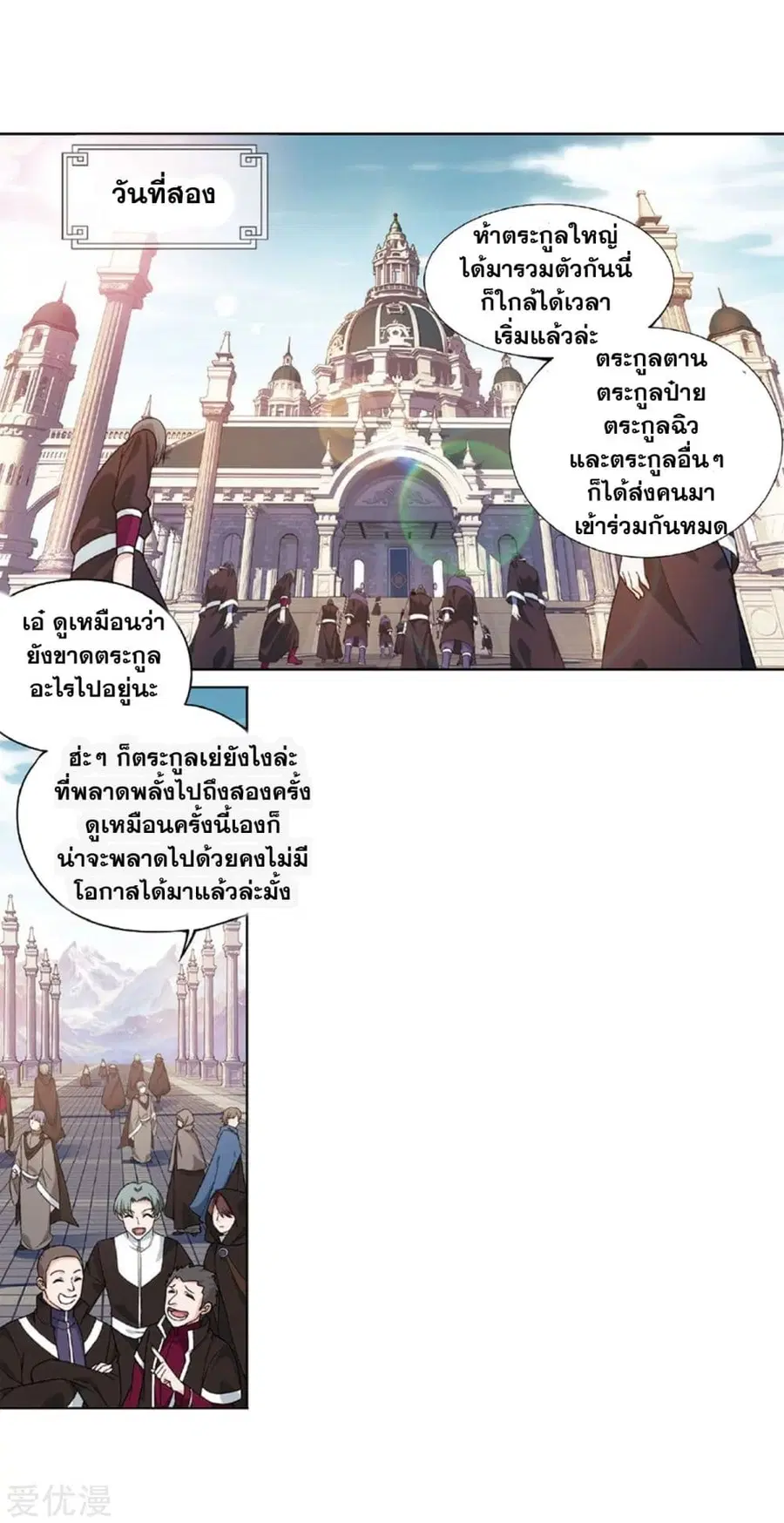 Doupo Cangqiong ตอนที่ 267 หน้า 47