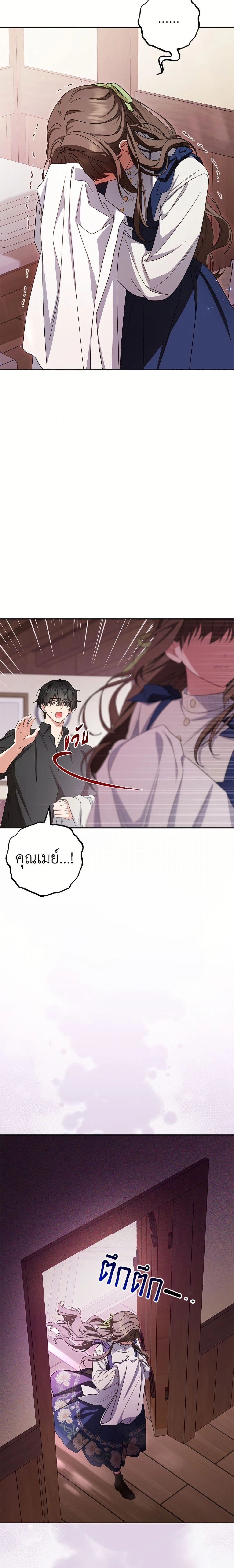 The Villainess Is Shy In Receiving Love – นางร้ายขี้อายเมื่อได้รับความรัก ตอนที่ 117 หน้า 23