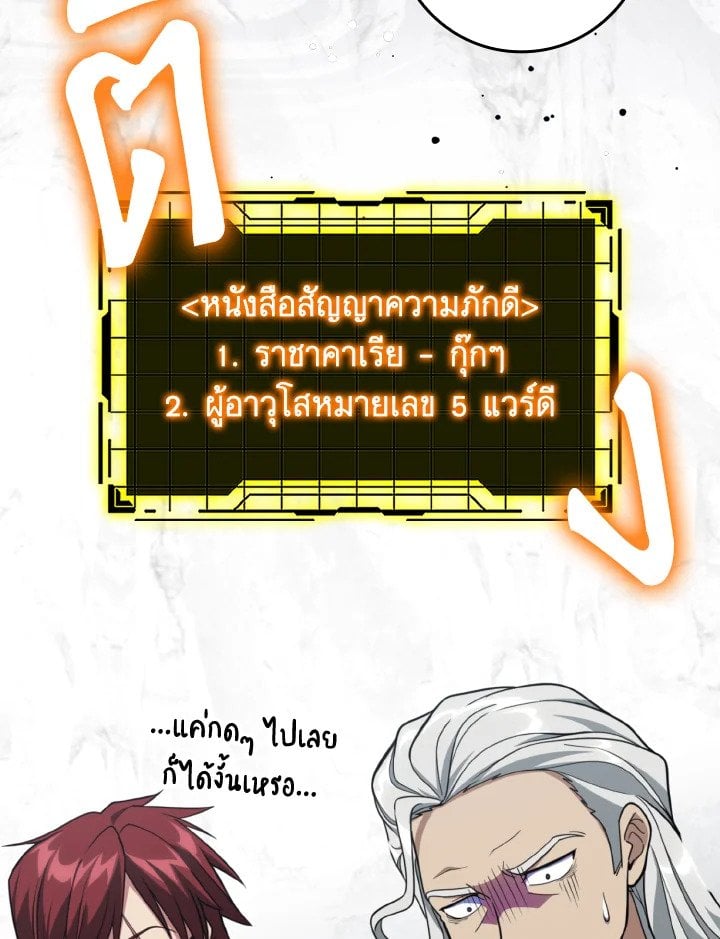 Max Level Player ตอนที่ 69 หน้า 33