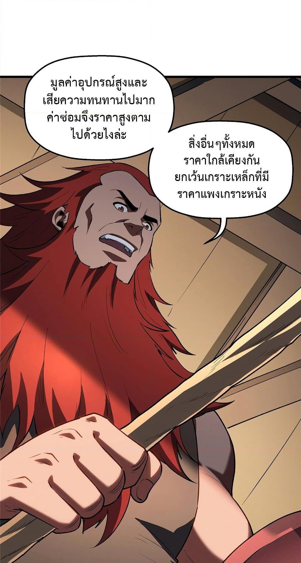 Reincarnation of the Strongest Sword God ตอนที่ 60 หน้า 23