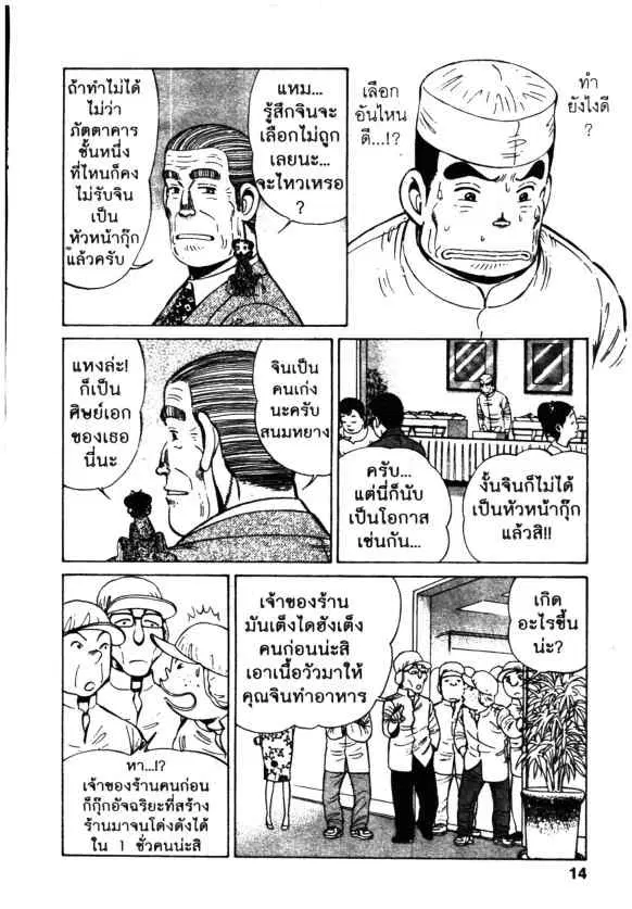 Kachuu Hana ตอนที่ 82 หน้า 8