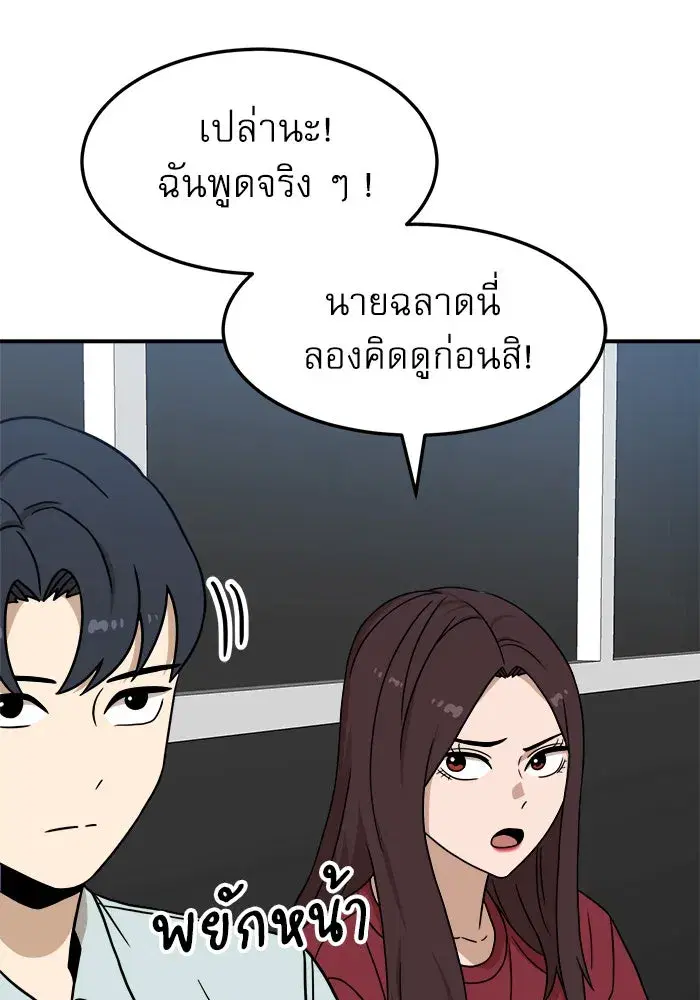 Double Click ตอนที่ 92 หน้า 112