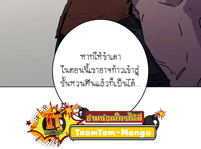 Peerless Dad ตอนที่ 262 หน้า 6