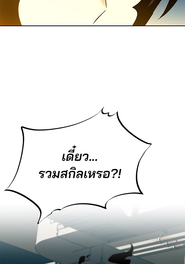 Villain to Kill ตอนที่ 43 หน้า 121