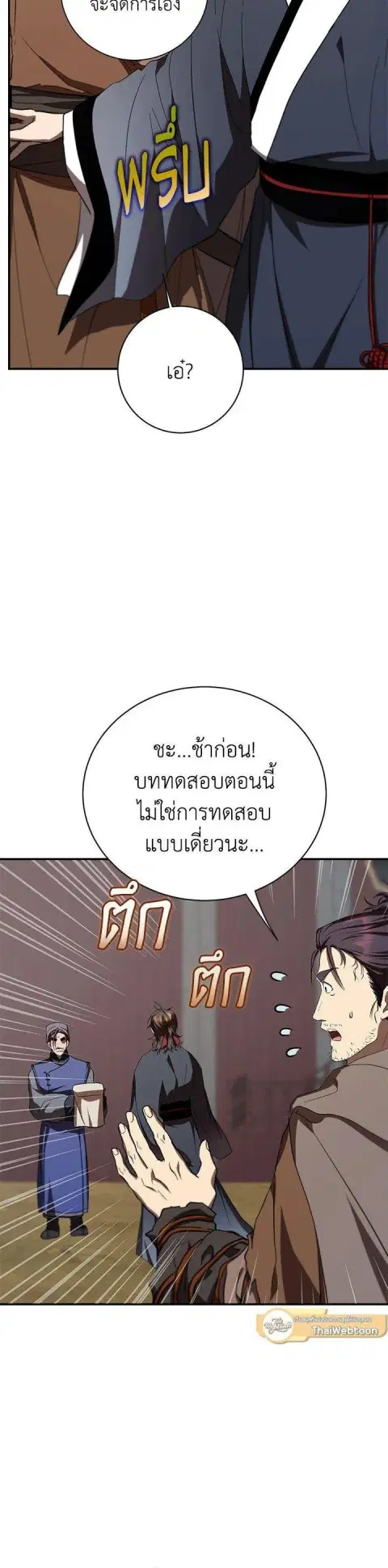 Path of the Shaman ตอนที่ 140 หน้า 24